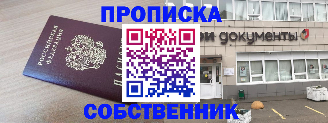 временная прописка в Заводоуковске